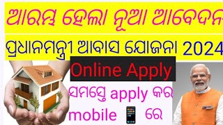 How To Apply Pradhan Mantri Awas yojana 🏠 online apply in 📱 [upl. by Aeriela]