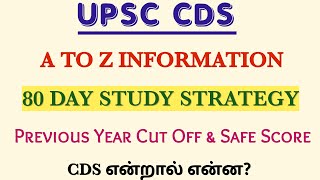 UPSC CDS  A TO Z Information  80 Day Study Strategy [upl. by Bodnar120]