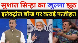 Sushant Sinha Troll On Electoral Bonds  Godi Media  Being Honest  Meer Sahab Official [upl. by Ennaylil]