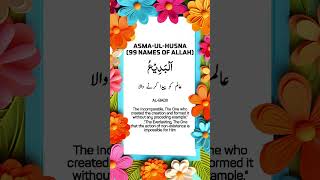 AsmaulHusna 99 Names of Allah  With English amp Urdu Translation [upl. by Suzanna]