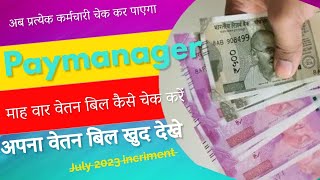 Employee Id Par Salary Bill Kaise Dekhe  Paymanager Password Reset  Employee login Payslip [upl. by Sivi]