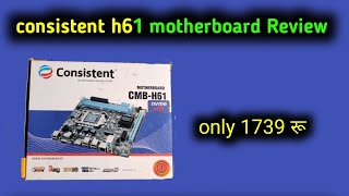 consistent h61 motherboard Review  Unboxing  cmbh61 [upl. by Ursel434]