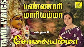 பண்ணாரி மாரியம்மா  சோலையம்மா  Bannari Mariyamma  Solaiyamma  Tamil Lyrics  Vijay Musicals [upl. by Lucic]