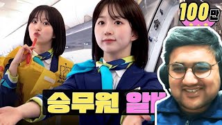 Korea ➡ Japan takingoff ✈ flight attendant part timeㅣWorkdol  Workdol Nmixx Haewon Reaction [upl. by Cindee]