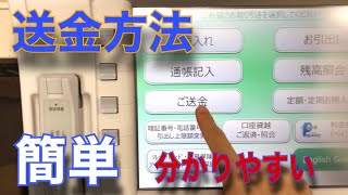 ゆうちょ銀行の送金方ATM振り込み方法簡単と分かりやすいHow to transfer money from Japan post bank [upl. by Aicinet]