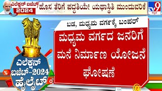 Union Budget 2024 Govt To Launch Housing Scheme For MiddleClass Citizens [upl. by Bernardina]