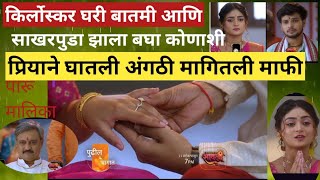 paaru Marathi  ep 217  preview sep 27 2024  zee marathi [upl. by Saire]