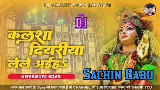 Kalash Diyariya Lele Aiha Bhakti Song Dj Sachin Babu Jaunpur No 1 [upl. by Connell50]