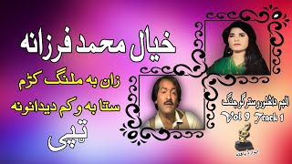 Tappay  Khyal Muhammad amp Farzana  Pashto Super Hit Song  فرزانه خیال محمد  MMC Music OFFICIAL [upl. by Emmye615]