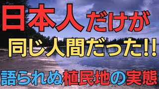 【海外の反応】日本の植民地支配の真実。日本軍が原住民を罵倒した真意とは？なぜパラオは世界一の親日国なのか？ [upl. by Karalee676]