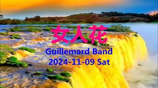 女人花  Guillemard Band  F [upl. by Ongun]