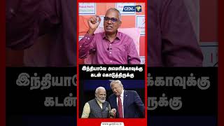 இந்தியாவே அமெரிக்காவுக்கு கடன் கொடுத்திருக்கு  India  America  Modi  Trump [upl. by Charters305]