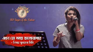 Ekhon To Somoy Valobasar  Mimi  BD Singer of the Nation  S1  Valentine Special [upl. by Ardnama357]