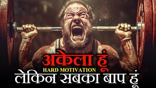 अकेले हो तो ये देखो 🔥 Loneliness to Motivation Transformation  Loneliness Motivational Speech [upl. by Aharon]