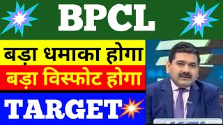 bpcl share  bpcl share latest news  bpcl share price  bpcl share news  bpcl share target [upl. by Rolyak]