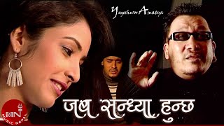 Jaba Sandhya Hunchha  Yogeshwor Amatya  Best of me  Nepali Song [upl. by Neda]