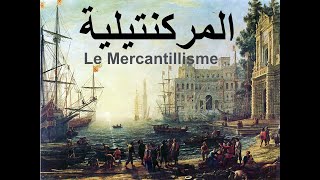 Le Mercantilisme الميركنتيلية [upl. by Detta]