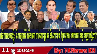 Sam Rainsy Forum Discussing who should give Koh Tral and Koh Kat to foreigners RFA Khmer News [upl. by Stormie715]