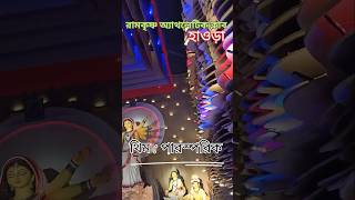 Ramkrishna athletic club durgapuja2024 shorts [upl. by Anahir]