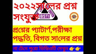 BSTI বিগত সালের প্রশ্নপ্রশ্নের ধরনপরীক্ষার পদ্ধতিBSTI previous year question with suggestions [upl. by Hulbard775]