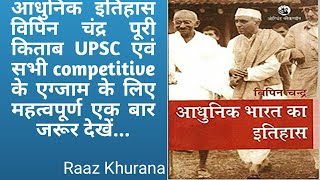 Bipin chandra in Hindi CHAPTER1FULL modern history SPECTRUM for UPSCSTATE PSC AND OTHER EXAM [upl. by Russon]