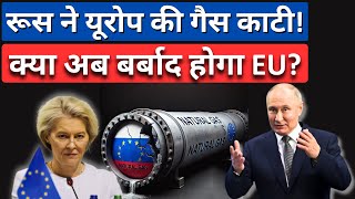 EU in Shock as Russia Cuts Gas Supply to Austria  Major Energy Crisis Unfolds [upl. by Ecinej76]