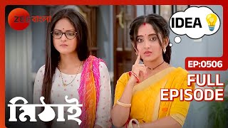 🧐💡 অপরাজিতাকে খুশি করার পরিকল্পনা করলো মিঠাই  Mithai  Full Ep 506  Mithai Siddharth  Zee Bangla [upl. by Schrader]