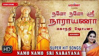 Namo Namo Sri Narayana  நமோ நமோ ஸ்ரீ நாராயணா  Purattasi Special  Mahanadhi Shobana Perumal Songs [upl. by Juta]