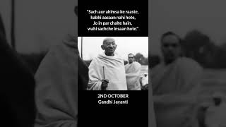 Ahimsa rasta sache insan hote 2ndoctober gandhijayanti shorts flute music love shortsfeed [upl. by Woothen]