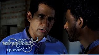 Kanamadiriyo  Episode 76  20181114  ITN [upl. by Jago857]