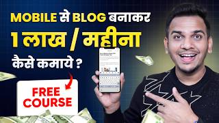 Mobile Se Blogging Kaise Kare Mobile से Wordpress Blog कैसे बनायें FREE Full Course [upl. by Ancel]