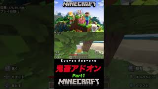 【Minecraft】hard Add on 鬼畜アドオンPart1 [upl. by Richel]