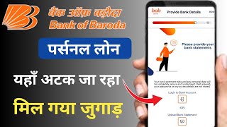 अकाउंट डिटेल्स के बाद का मिल गया जुगाड़  Bank of baroda personal loan apply online [upl. by Arimahs]