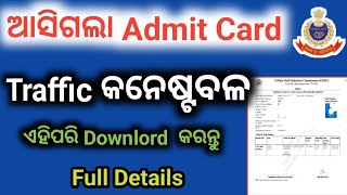 ଆସିଗଲା ଟ୍ରାଫିକ୍ କନେଷ୍ଟବଳ Admit card  police defence Job is live  traffic constable [upl. by Akcirred]