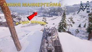 Подсадки Линия Маннергейма позиции для удобной игры World of Tanks [upl. by Adaven]