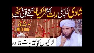 Shadhi Ki Pehli Raat Na Karne Wala Kam 2024 Mufti Tariq Masood mufti islamic media360P [upl. by Wolfy]