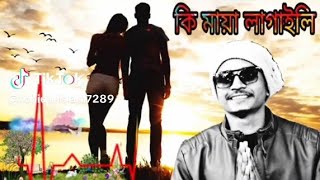 কি মায়া লাগাইলি মোরে বাধলি কোন প্রেমের ডোরেki maya lagaili more SM DJ MIRAJ [upl. by Mairym656]