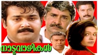 Malayalam Super Hit Full Movie  Naduvazhikal  Mohanlal amp Rupini [upl. by Nyladnohr]