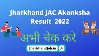 Jharkhand JAC Akanksha Result 2022 Declared  Medical  Engineering  CLAT [upl. by Jazmin348]