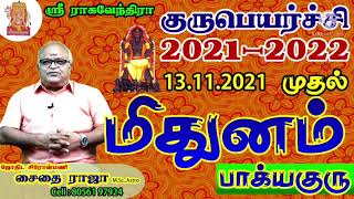 Guru peyarchi palangal for mithunam rasi20212022 குரு பெயர்ச்சி பலன்கள் மிதுன ராசிக்கு [upl. by Eniala]