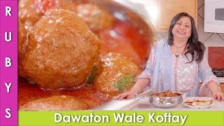 Dawaton Wale Koftay ka Salan Meatball Curry Recipe in Urdu Hindi  RKK [upl. by Clarence147]