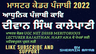 ਦੀਵਾਨ ਸਿੰਘ ਕਾਲੇਪਾਣੀ  DIWAN SINGH KALEPANI  MASTER CADER PUNJABI  UGC  NET  PUNJAB HARYANA [upl. by Anawyt]