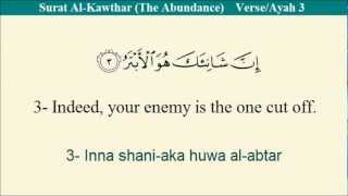 Quran 108 Surat AlKawthar The Abundance Arabic to English Translation and Transliteration [upl. by Gerita]