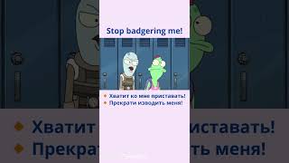 Stop badgering me  Хватит ко мне приставать learningenglish [upl. by Reiter]