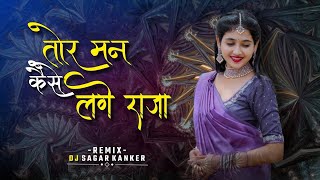 Tor Man Kaise Lage Raja  Bass Mix Dj Sagar Kanker djsagarkanker djshivaexculive cgdjremix [upl. by Jermain]