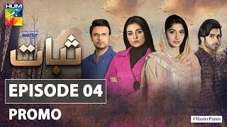 Sabaat Episode 4 Promo  Digitally Presented by Master Paints  HUM TV Drama [upl. by Mcgee]