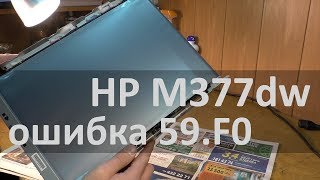 HP M377dw — error 59F0 Ошибка Выкл и Вкл устрво [upl. by Zoller]