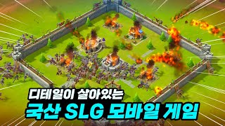 디테일이 뛰어난 국산 전략 모바일게임 드래곤 엠파이어 [upl. by La254]