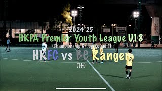 202425 HKFA Premier Youth League U18 Championship Group R1 HKFC vs BC Ranger 1H [upl. by Blinni]