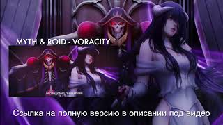 ANNOUNCEMENT Voracity Russian version [upl. by Bourgeois]